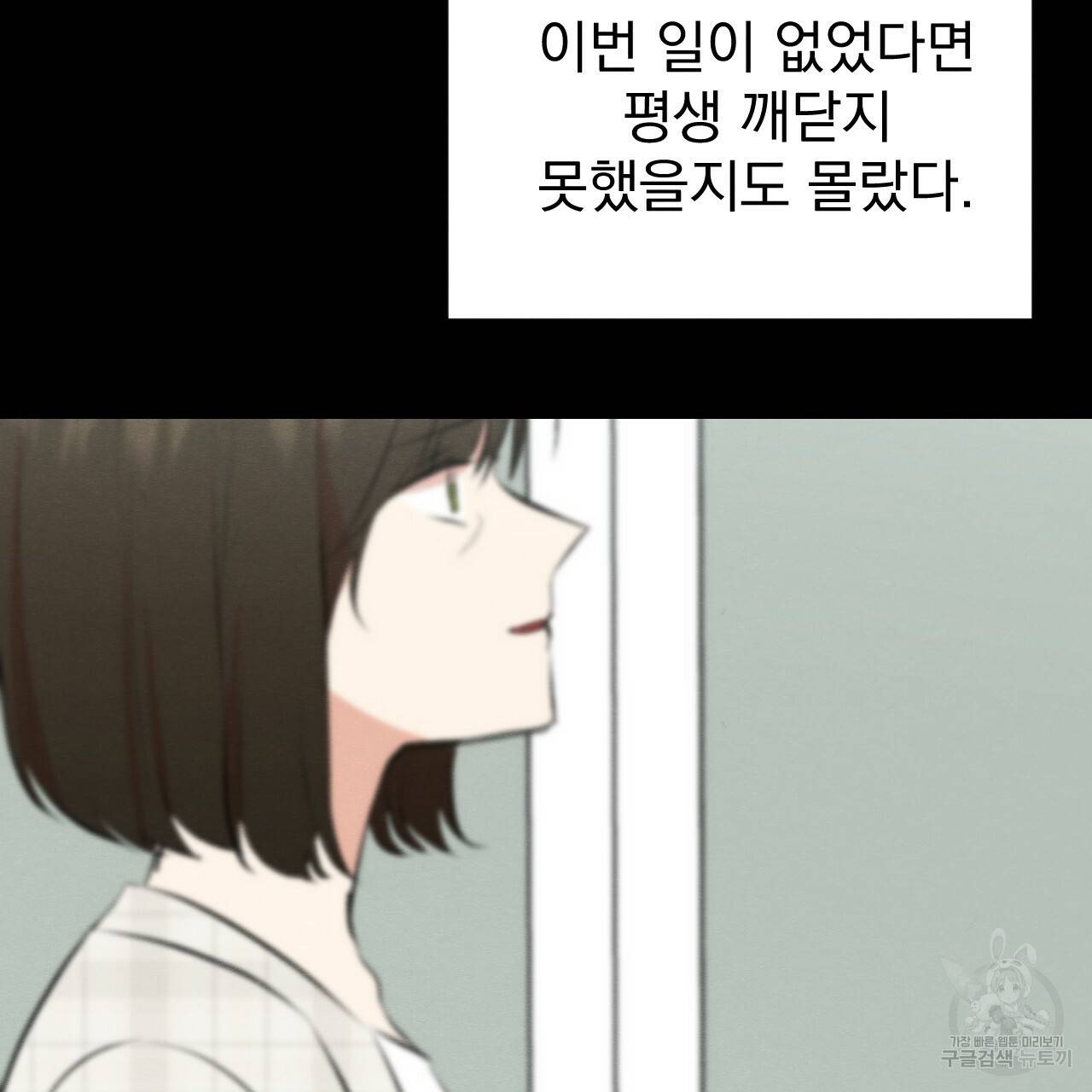 나쁘니까 더 49화 16