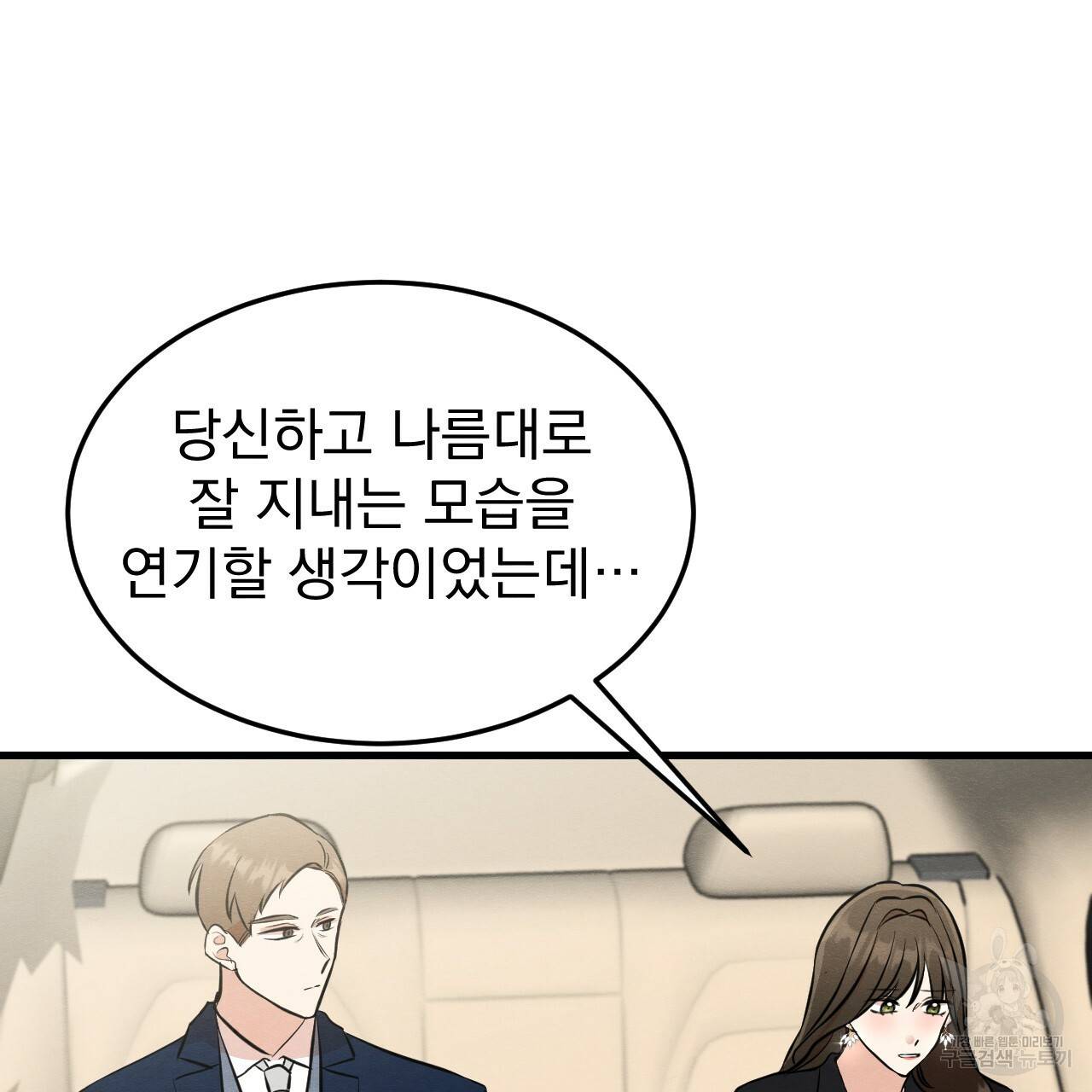 나쁘니까 더 49화 18