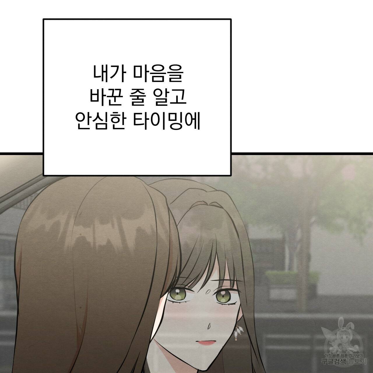 나쁘니까 더 49화 20