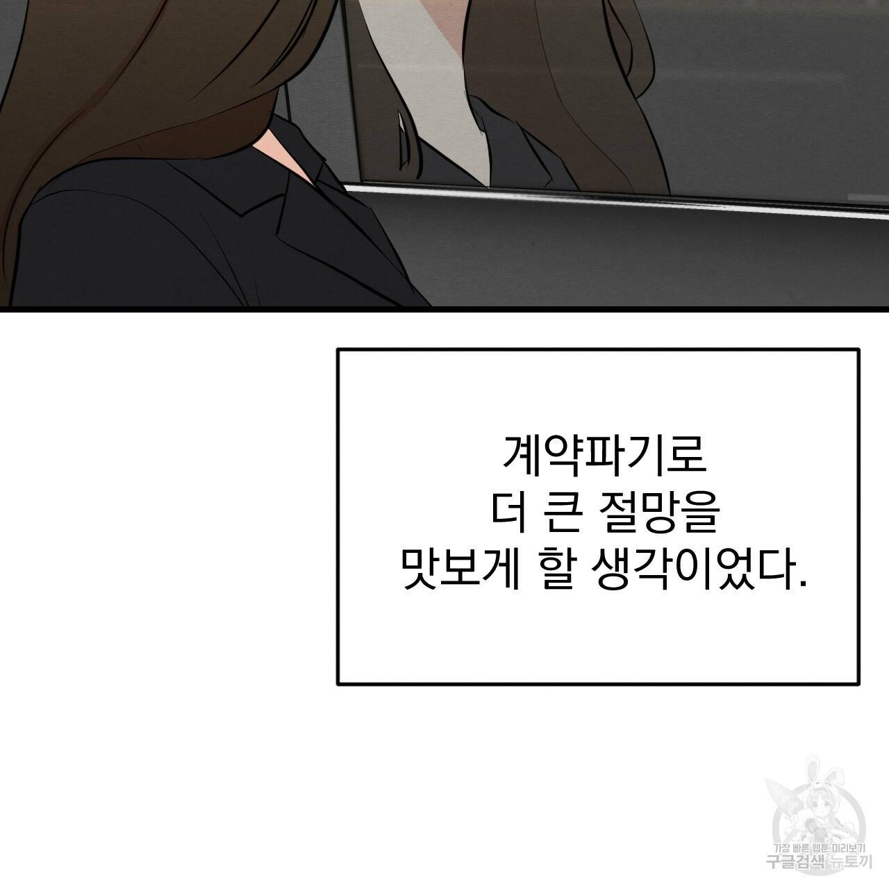 나쁘니까 더 49화 21