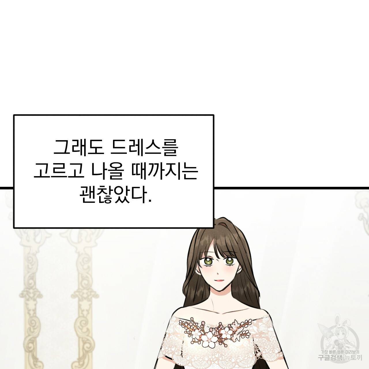 나쁘니까 더 49화 22