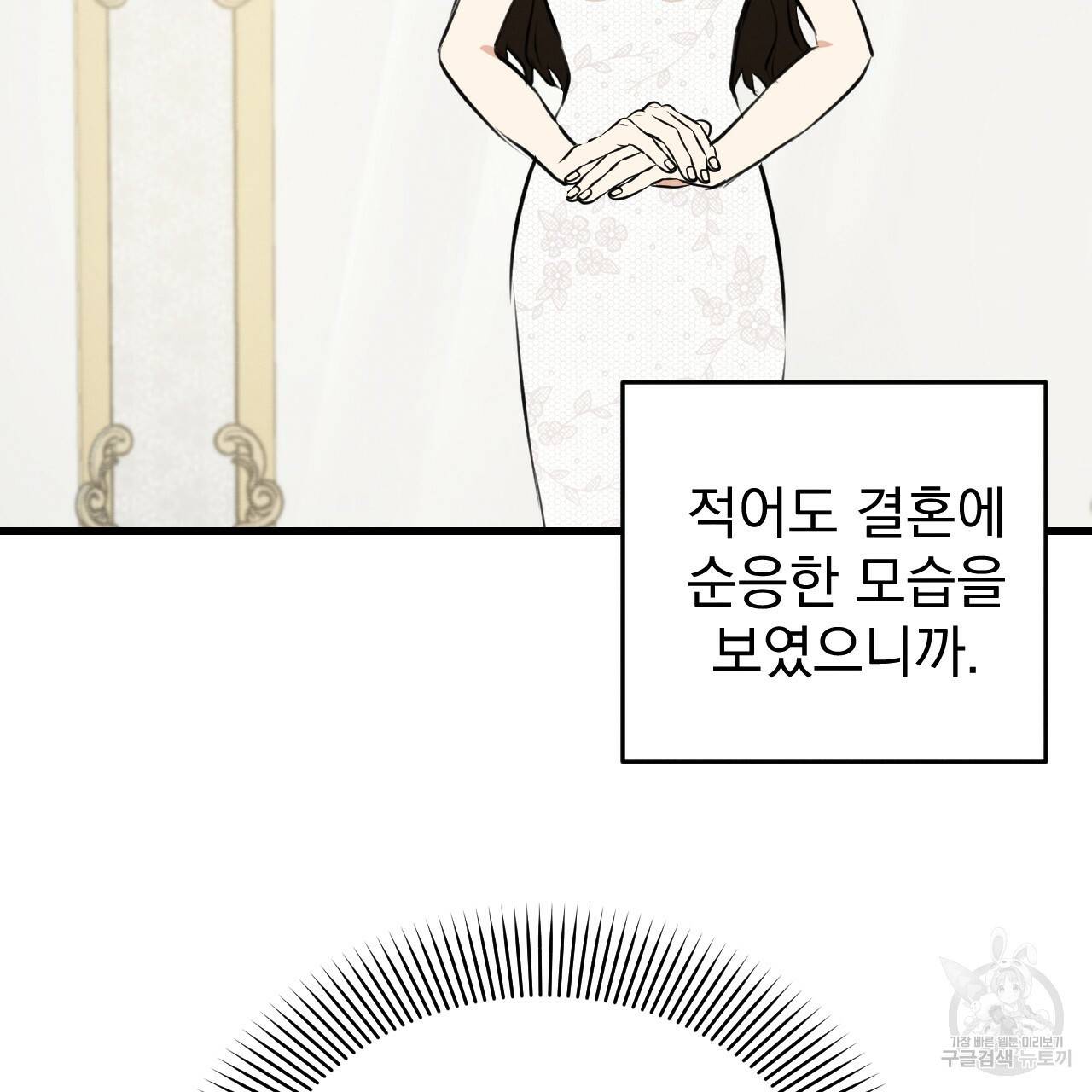 나쁘니까 더 49화 23