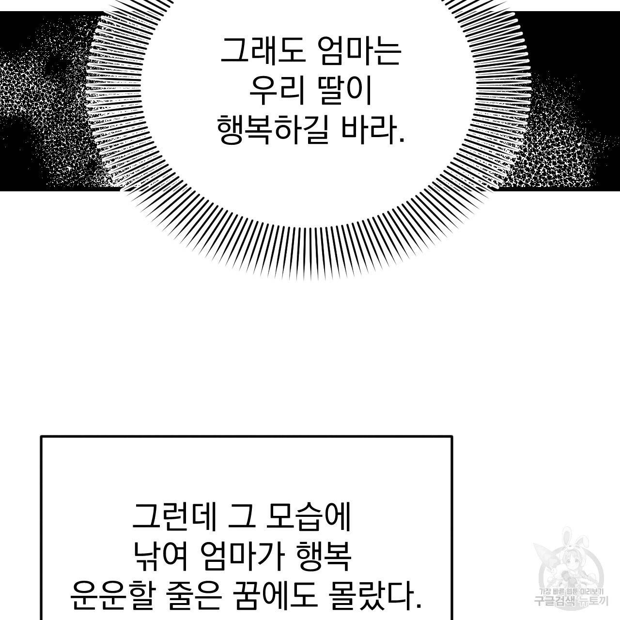 나쁘니까 더 49화 24