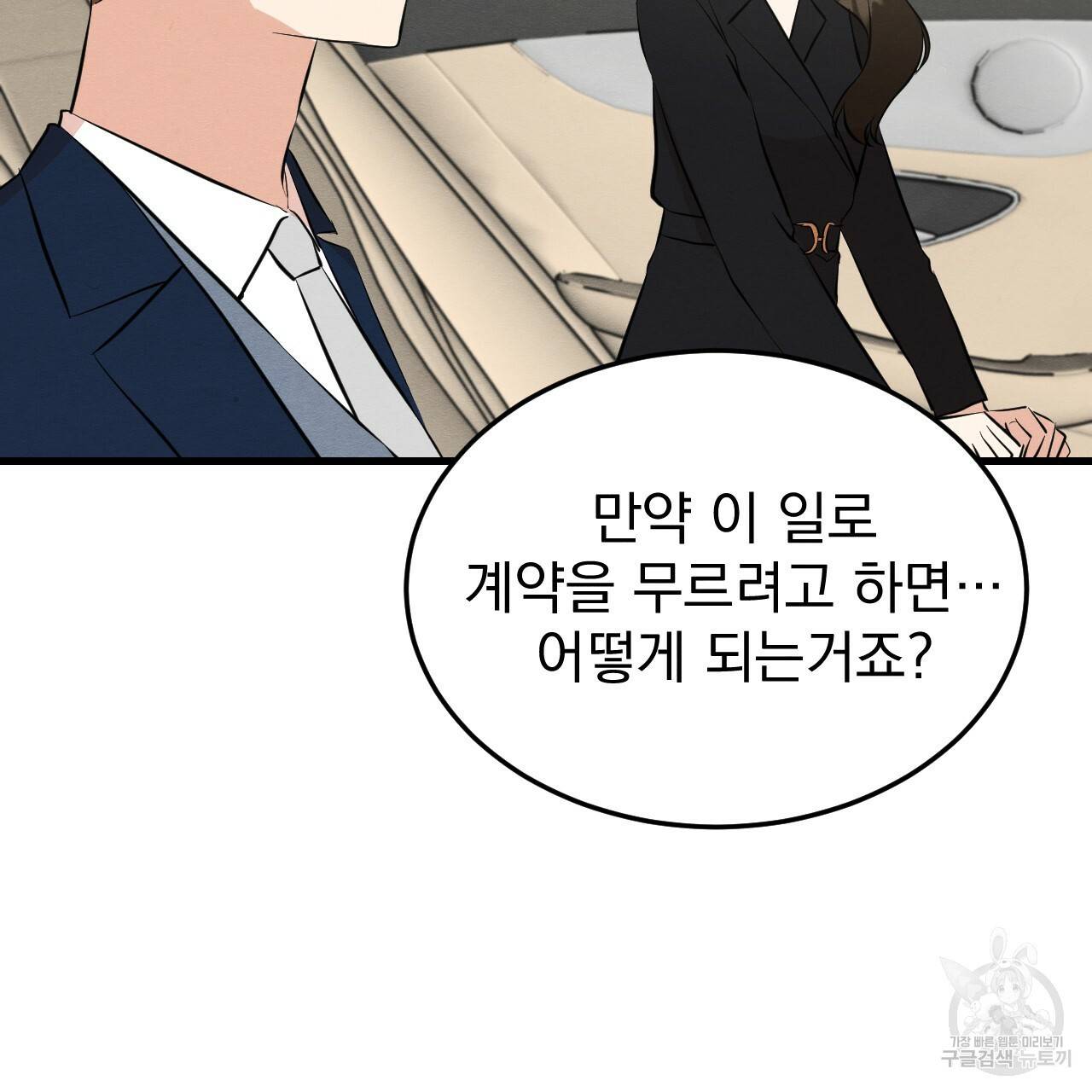 나쁘니까 더 49화 27