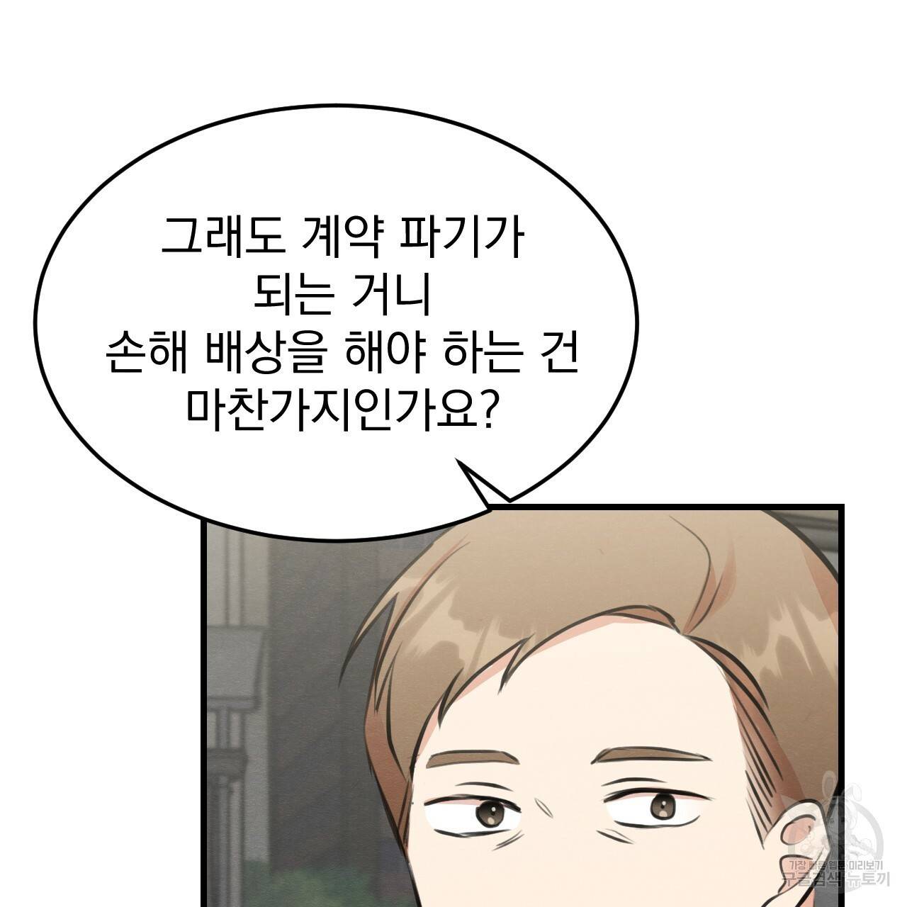 나쁘니까 더 49화 28