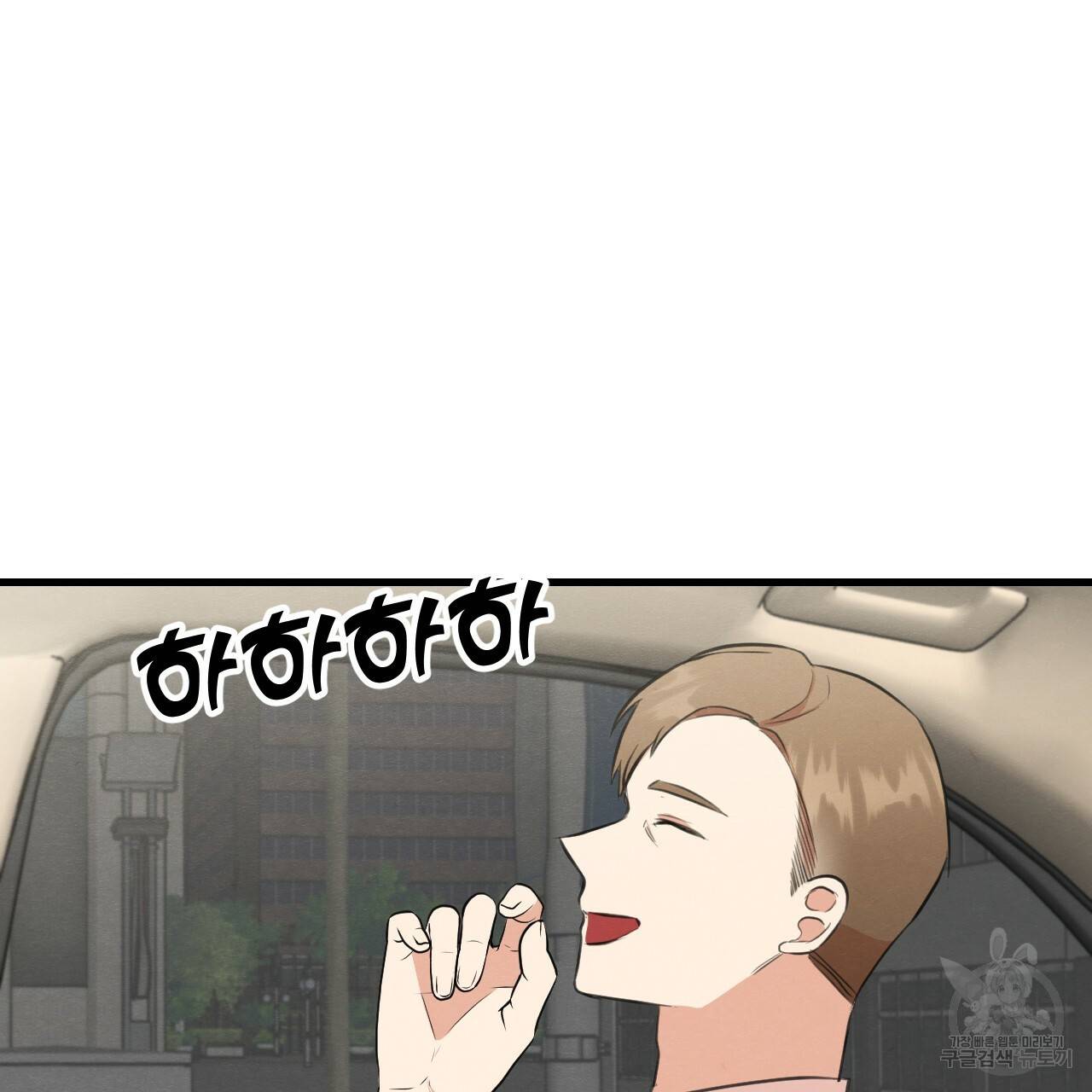나쁘니까 더 49화 31