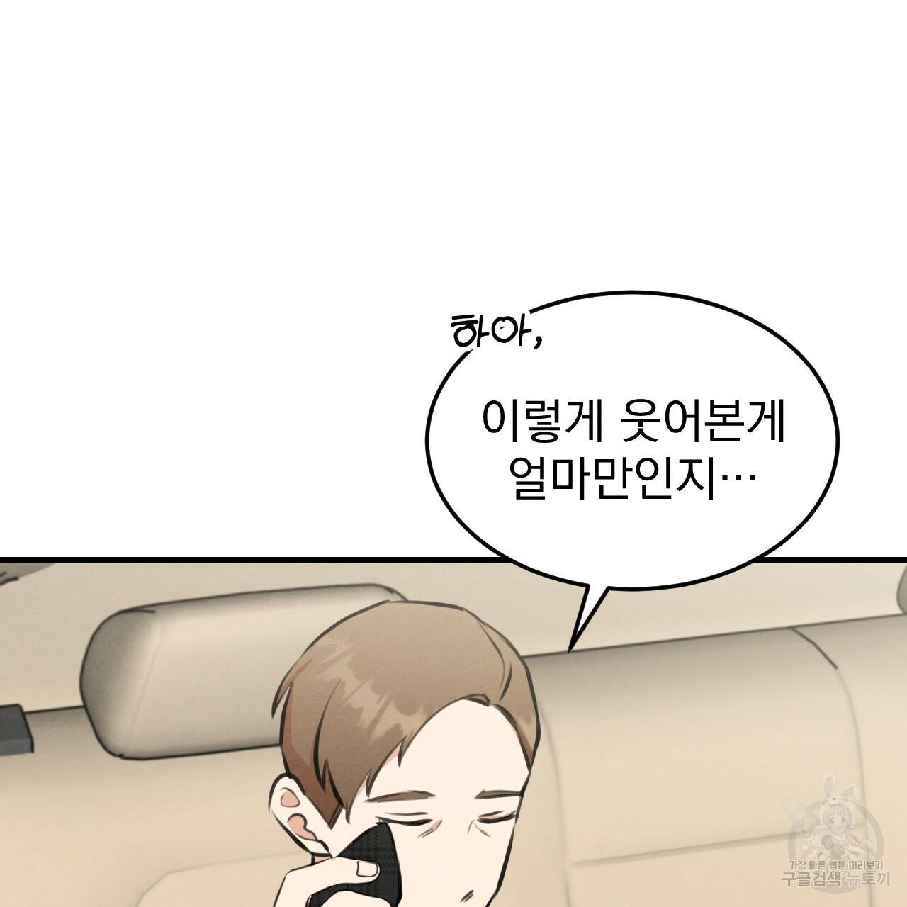 나쁘니까 더 49화 36