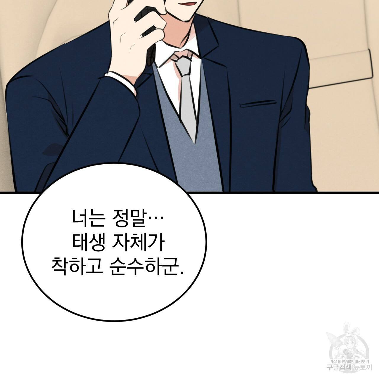 나쁘니까 더 49화 37