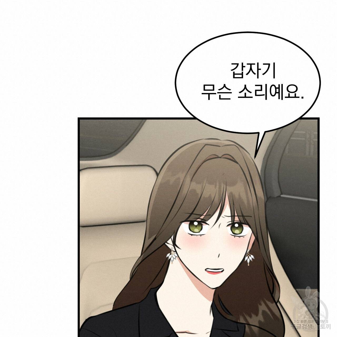 나쁘니까 더 49화 38