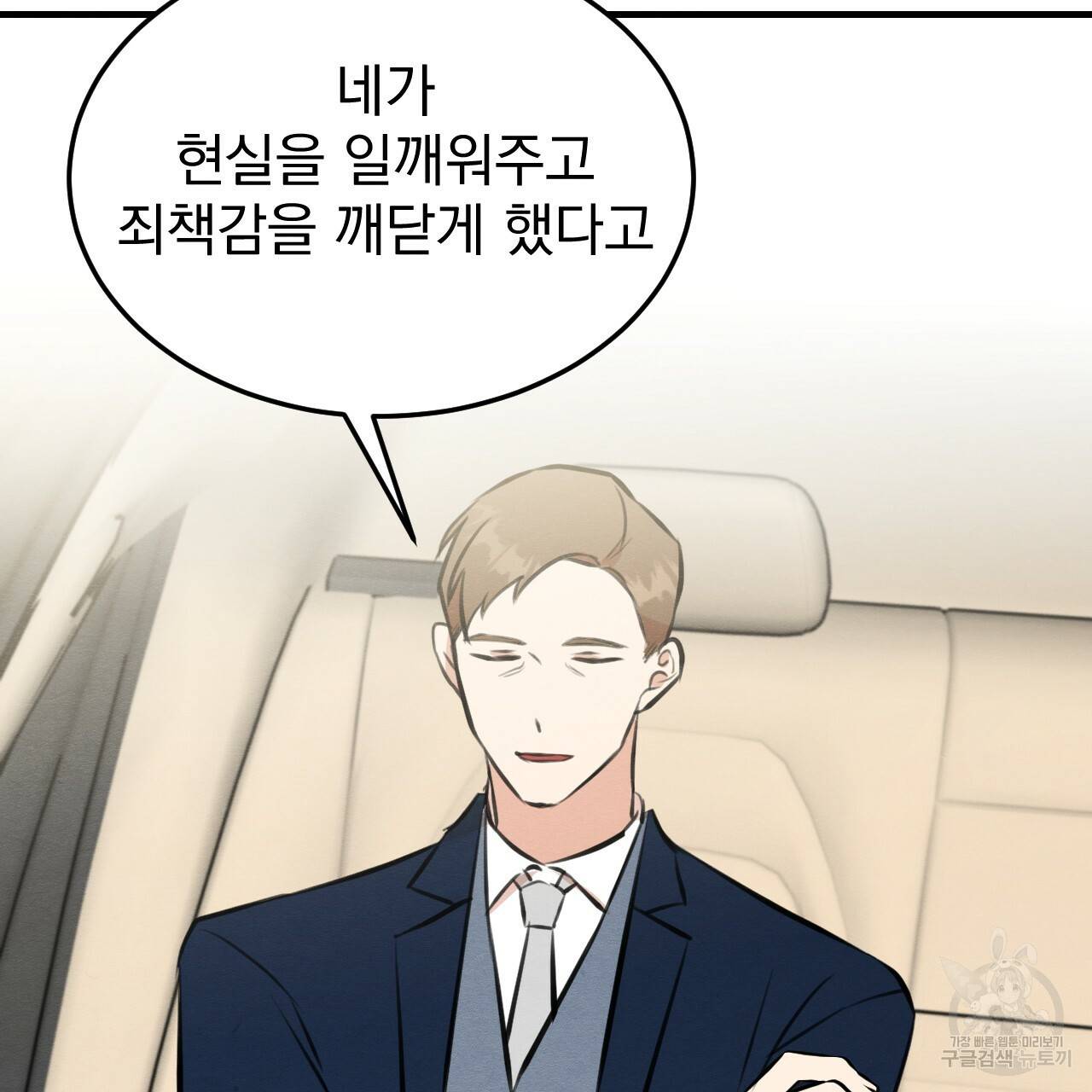 나쁘니까 더 49화 40