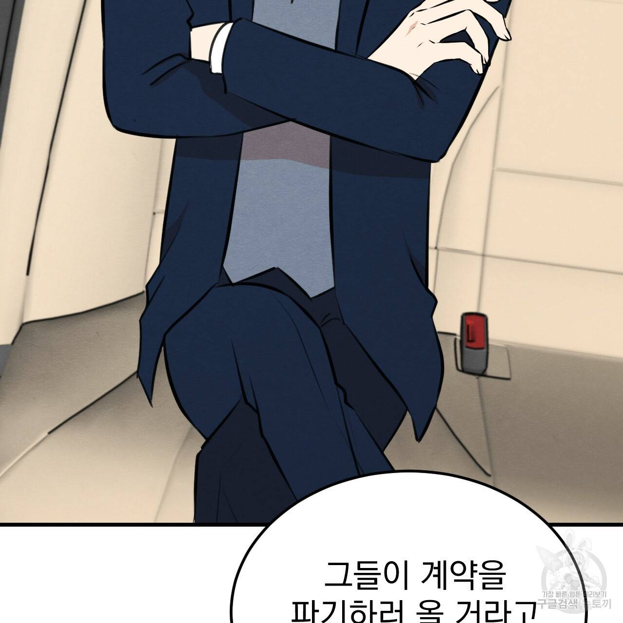 나쁘니까 더 49화 41