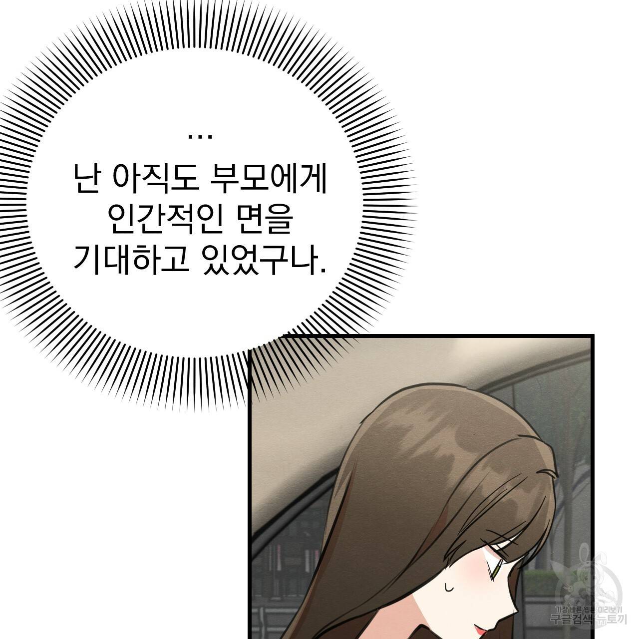 나쁘니까 더 49화 44