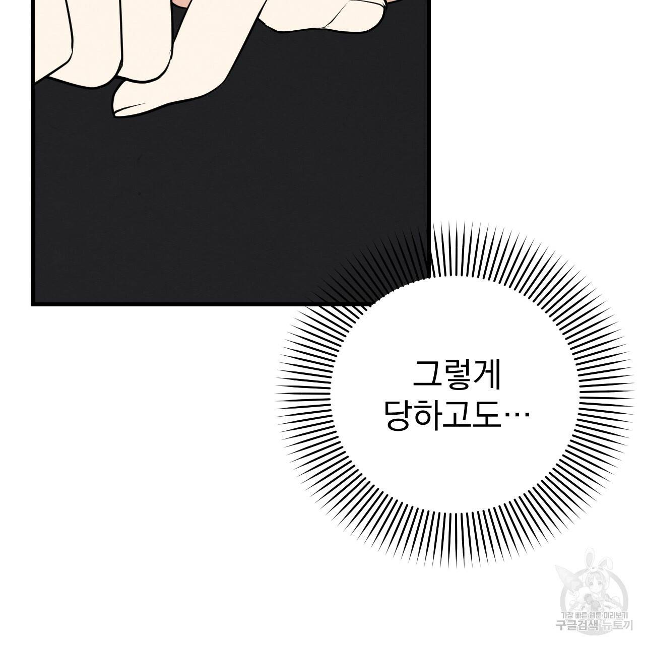 나쁘니까 더 49화 46