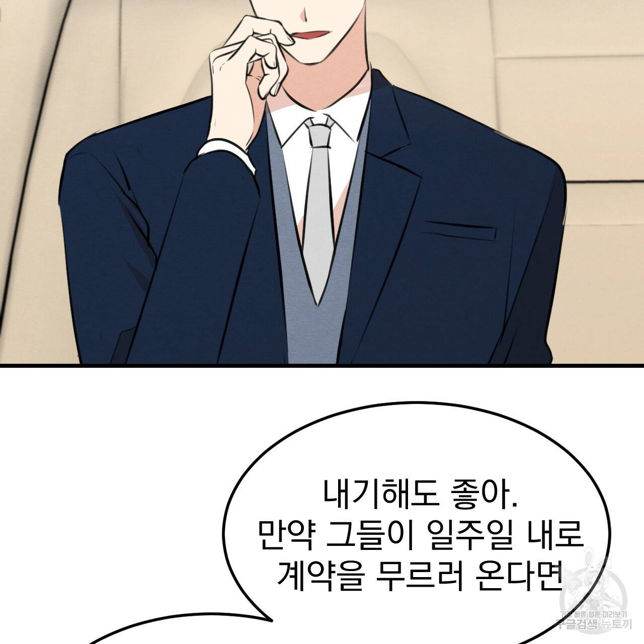 나쁘니까 더 49화 48