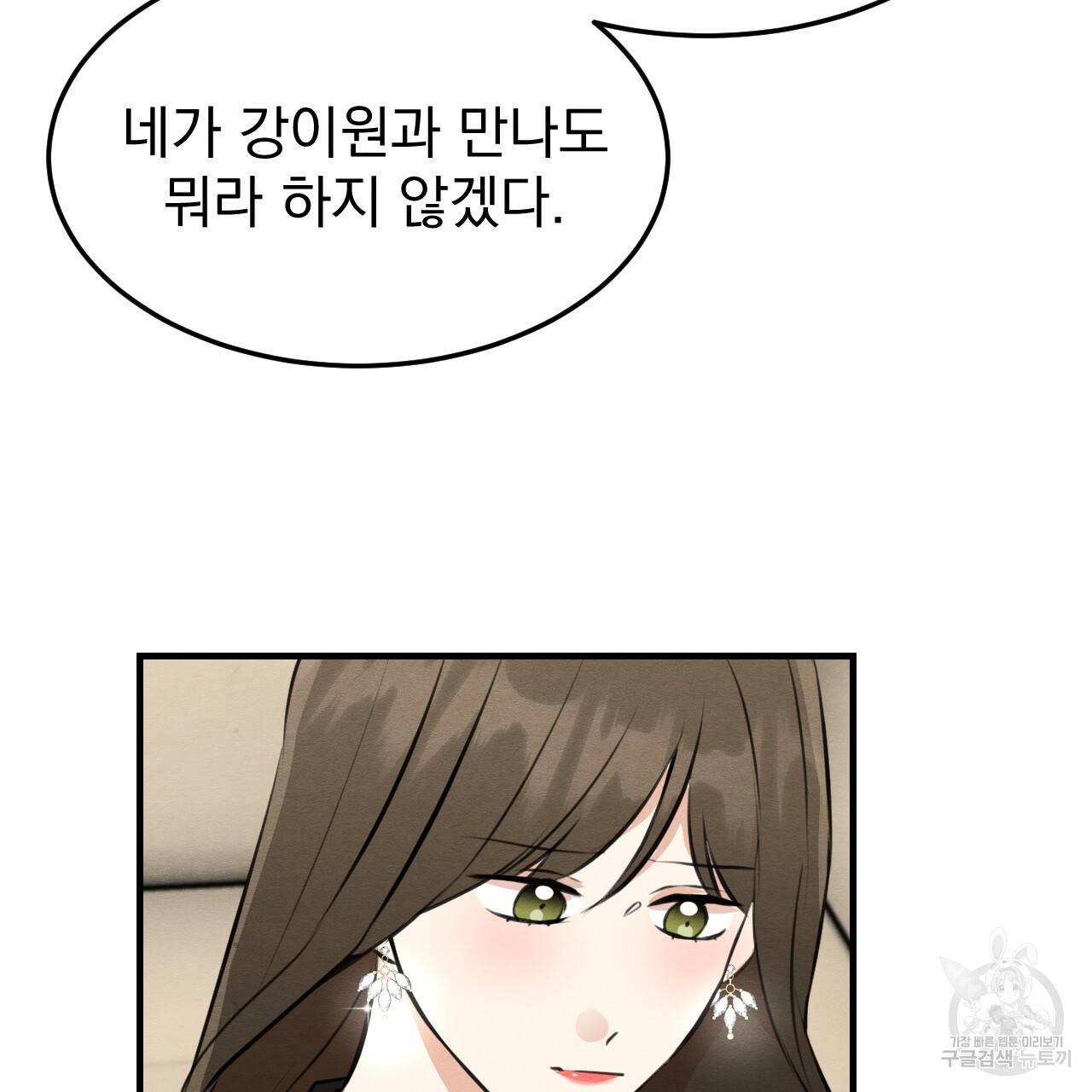 나쁘니까 더 49화 49