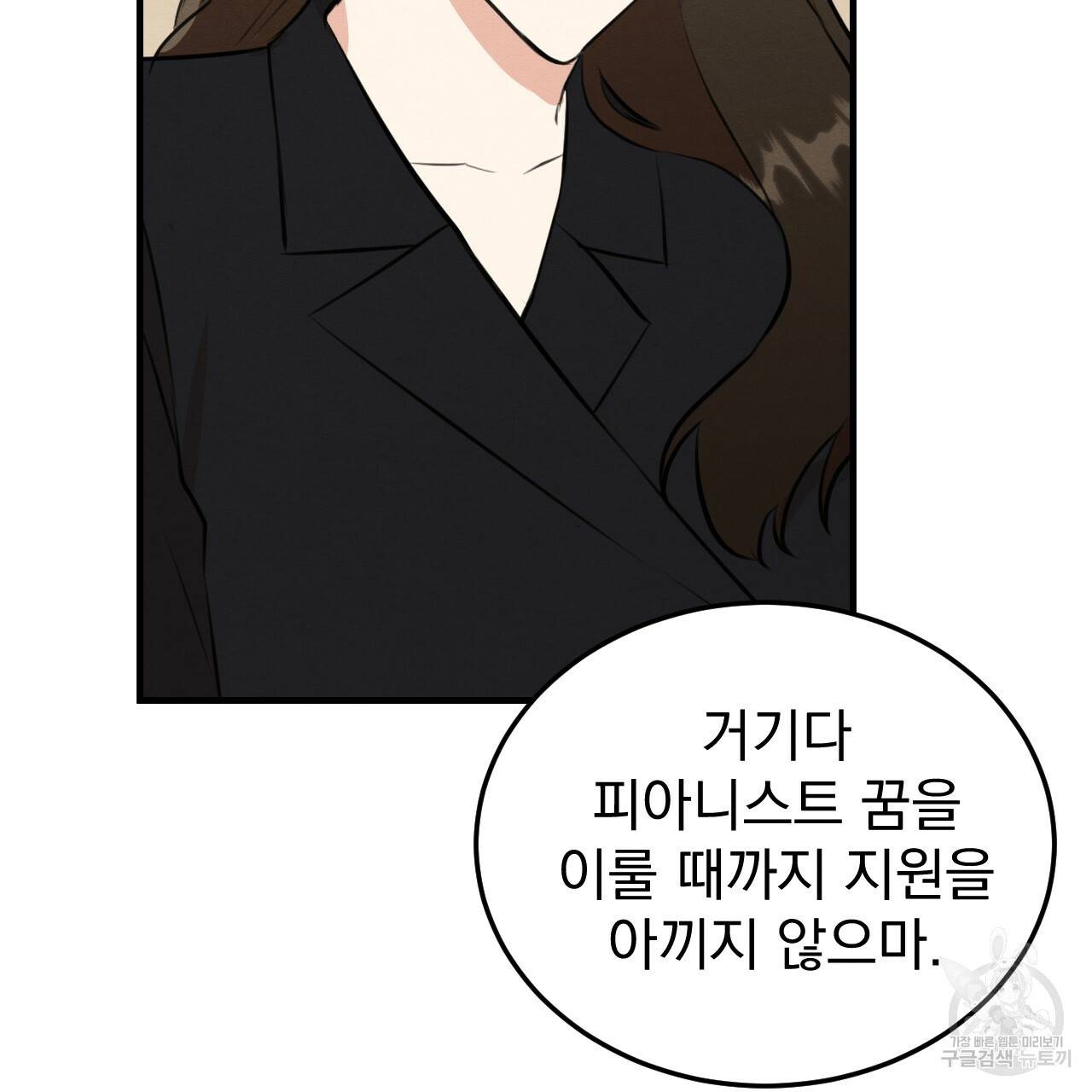 나쁘니까 더 49화 50