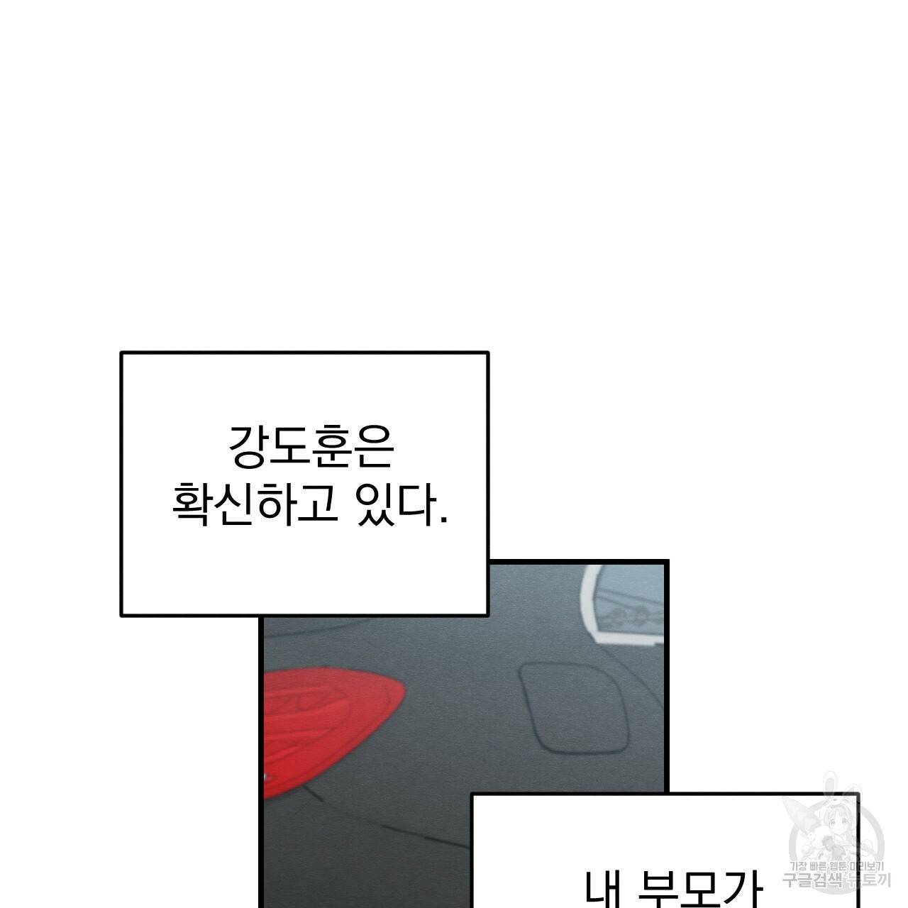 나쁘니까 더 49화 52