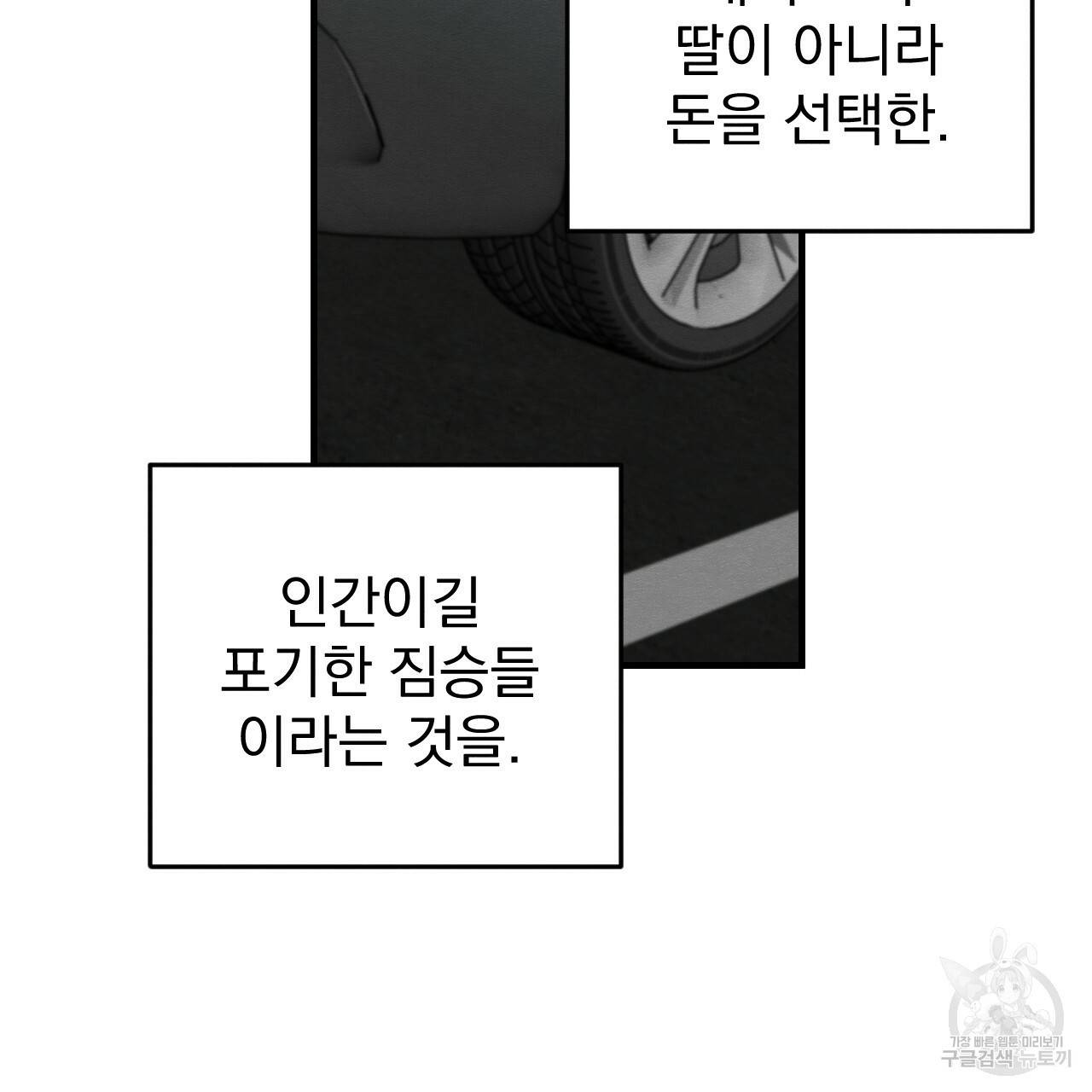 나쁘니까 더 49화 53