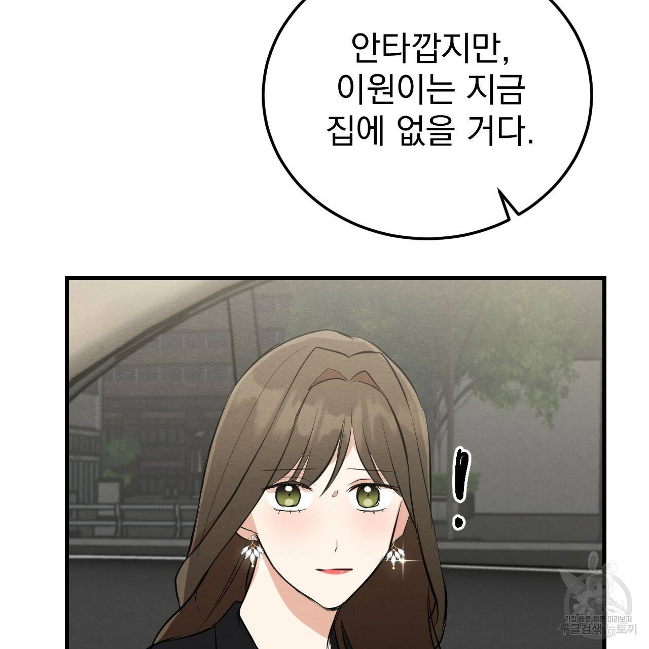 나쁘니까 더 49화 58