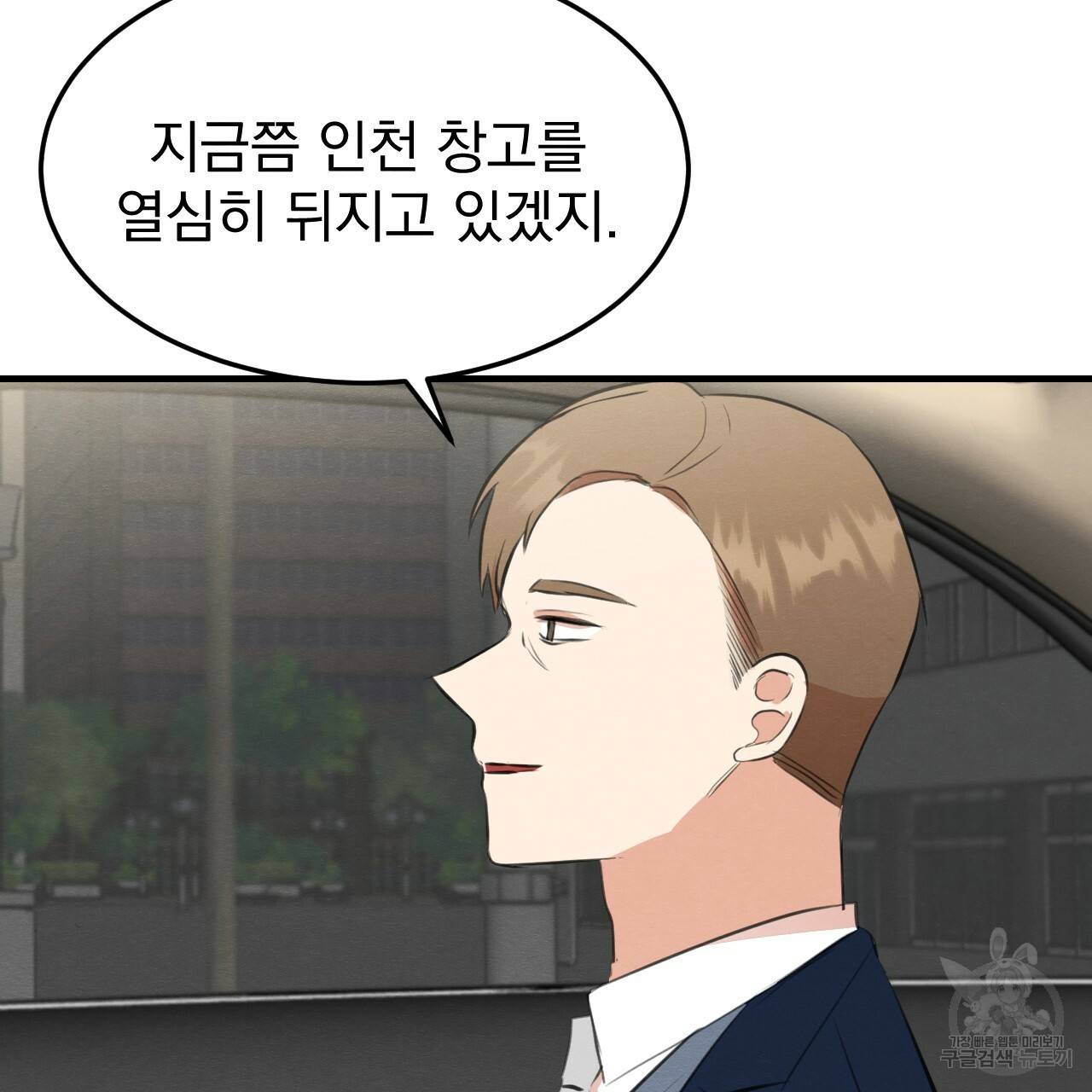 나쁘니까 더 49화 60