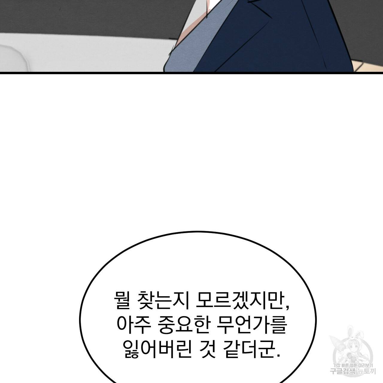 나쁘니까 더 49화 61