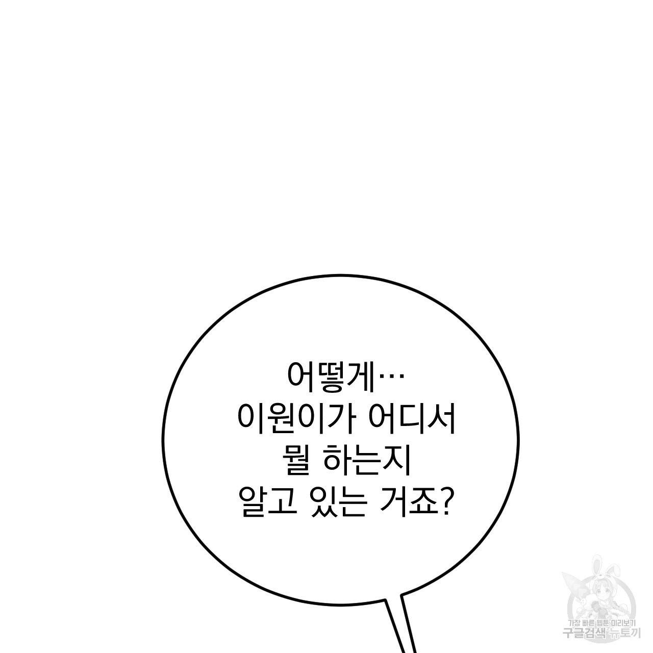 나쁘니까 더 49화 64
