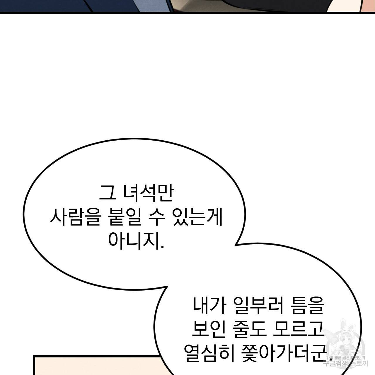 나쁘니까 더 49화 66