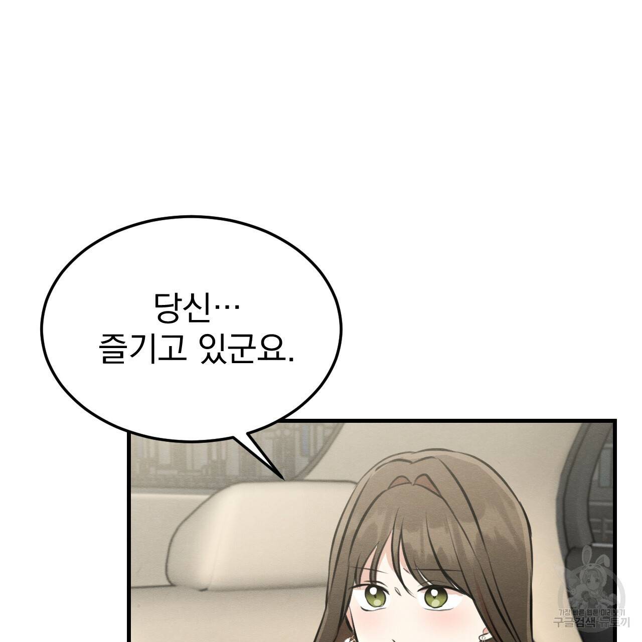 나쁘니까 더 49화 69