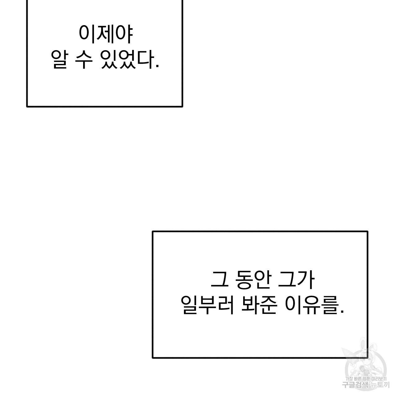 나쁘니까 더 49화 71