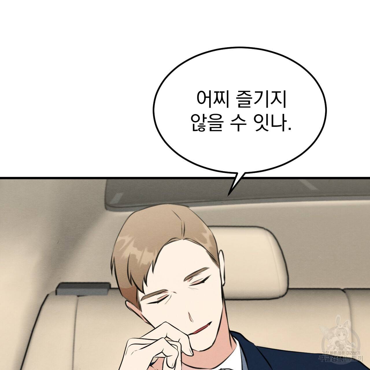 나쁘니까 더 49화 74