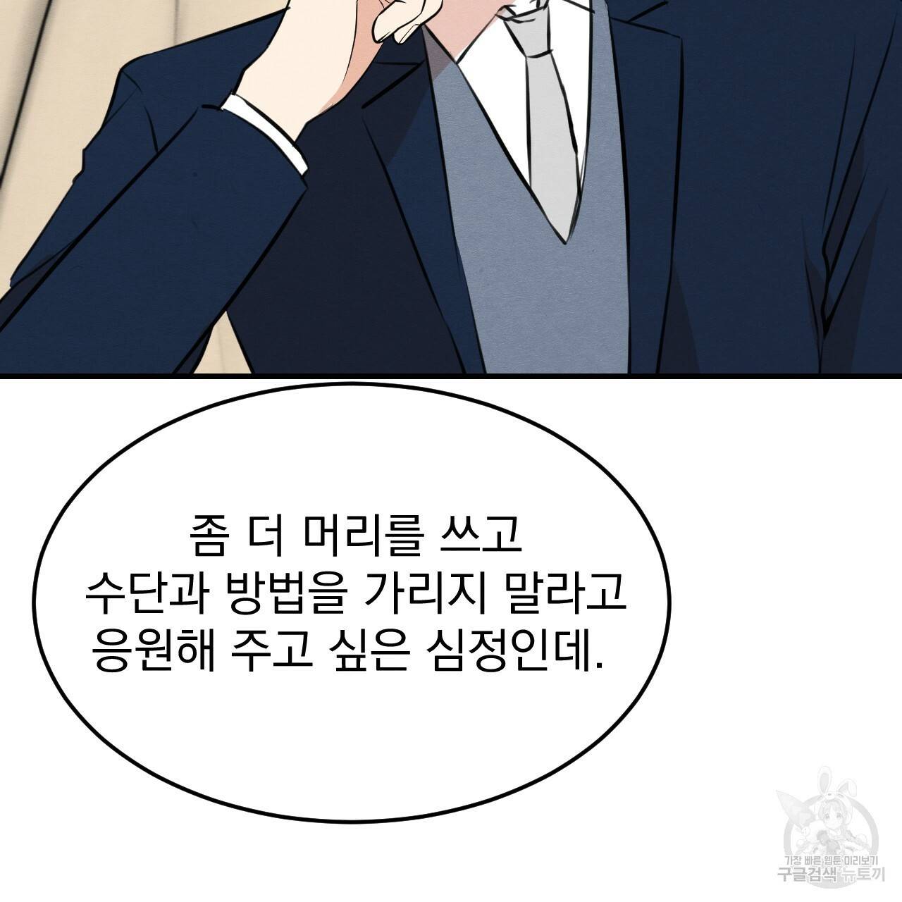 나쁘니까 더 49화 75