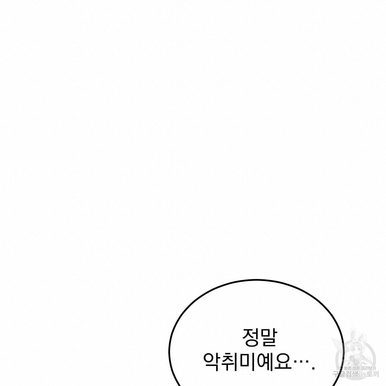 나쁘니까 더 49화 76