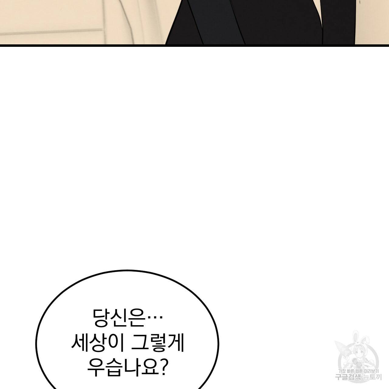 나쁘니까 더 49화 78