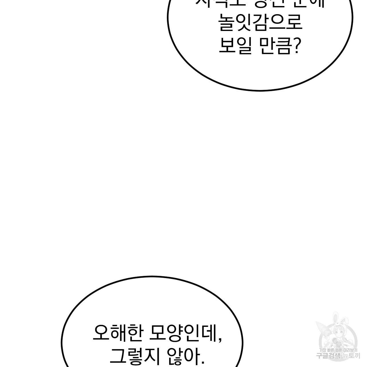나쁘니까 더 49화 80