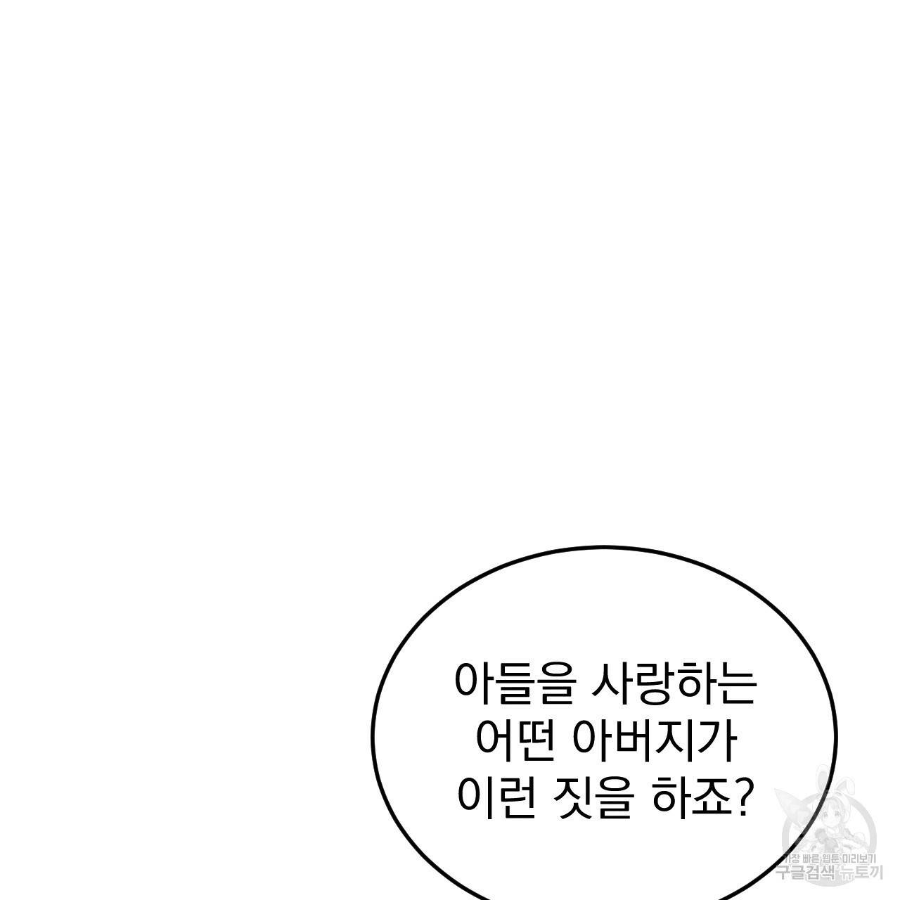 나쁘니까 더 49화 85