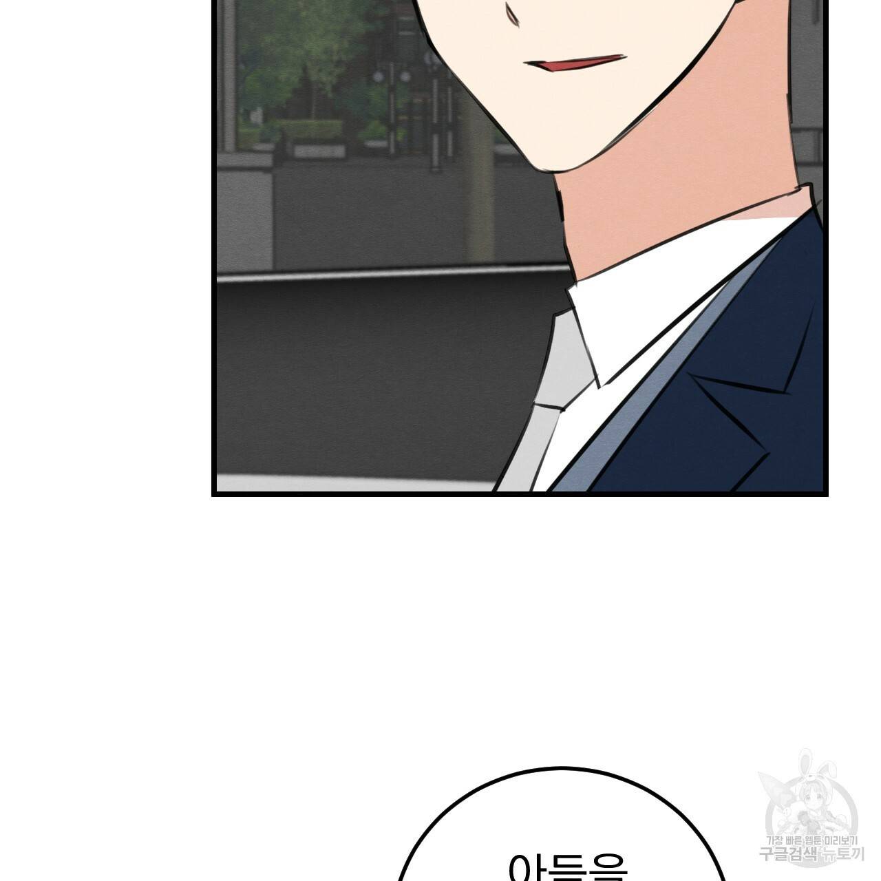 나쁘니까 더 49화 88