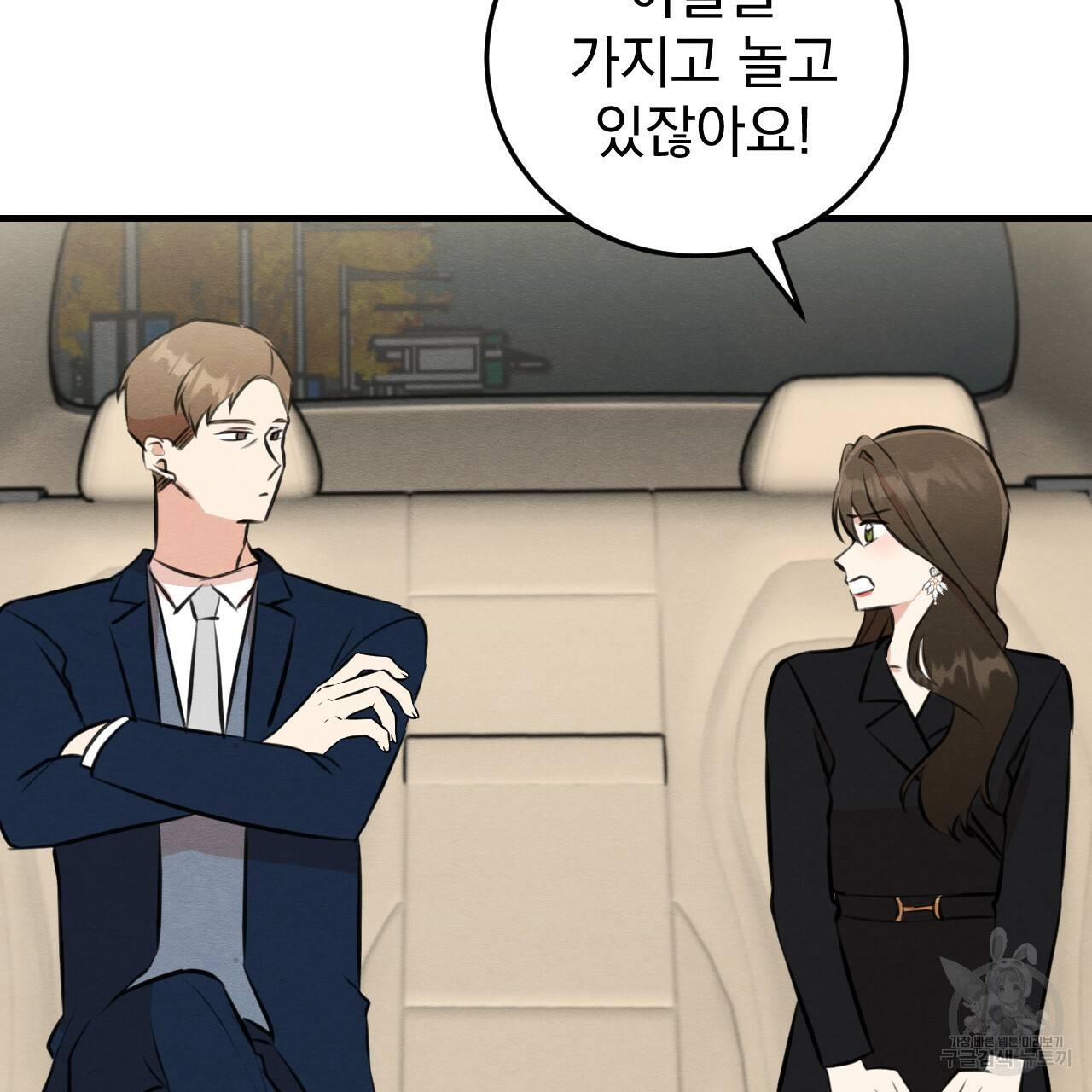 나쁘니까 더 49화 89