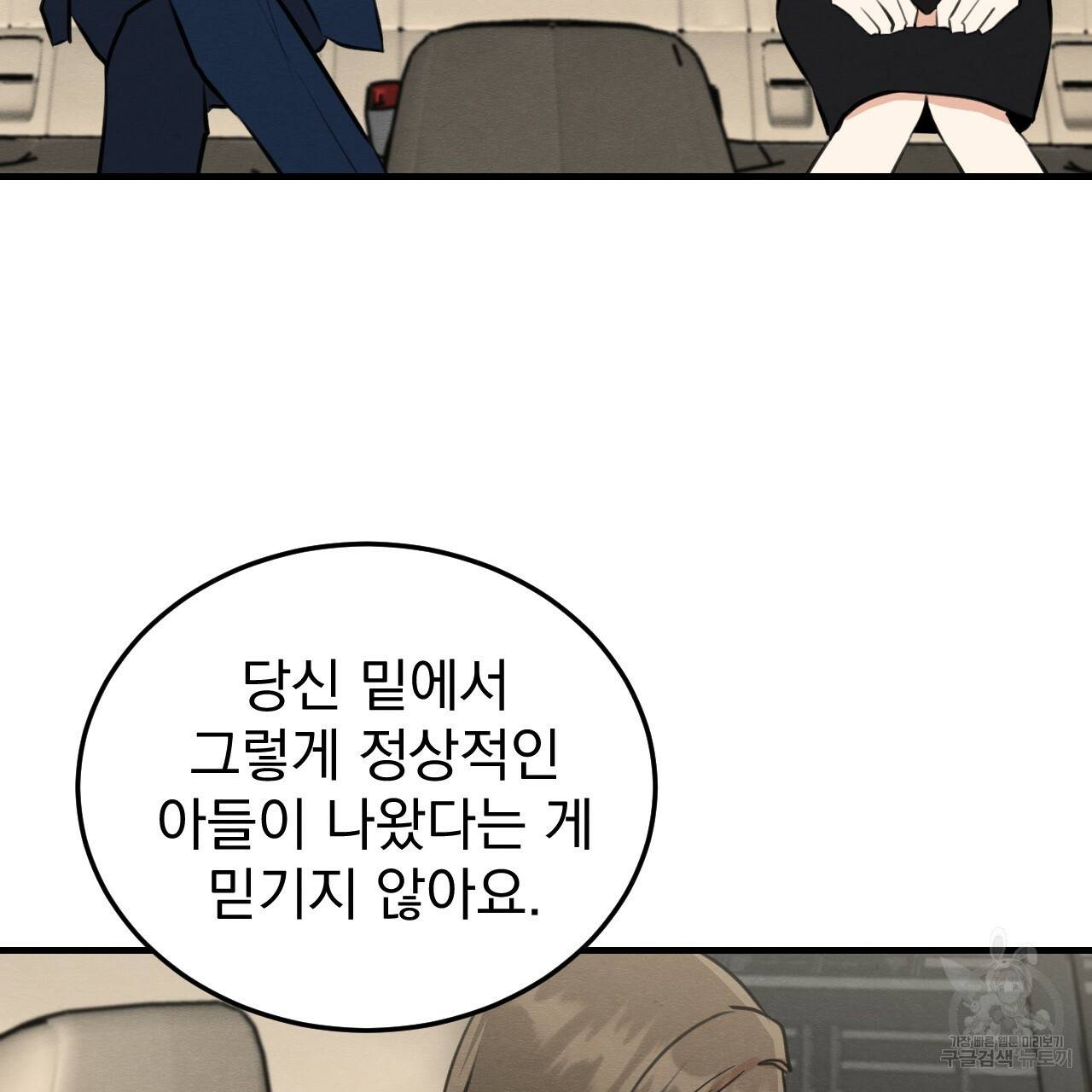 나쁘니까 더 49화 90