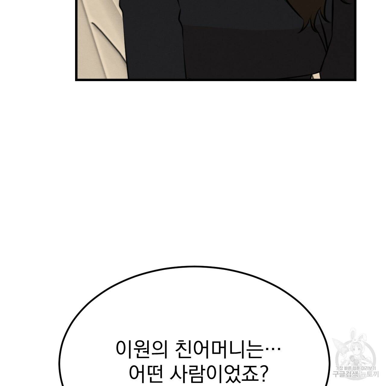 나쁘니까 더 49화 98