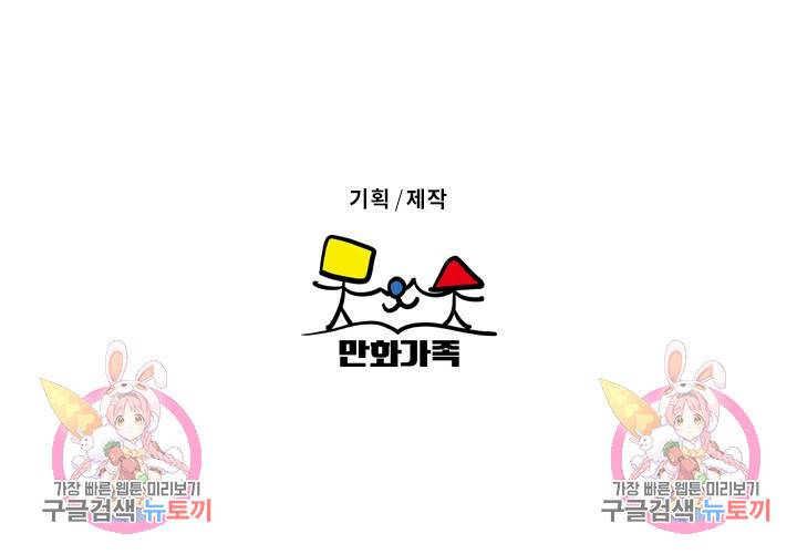 나쁘니까 더 49화 111