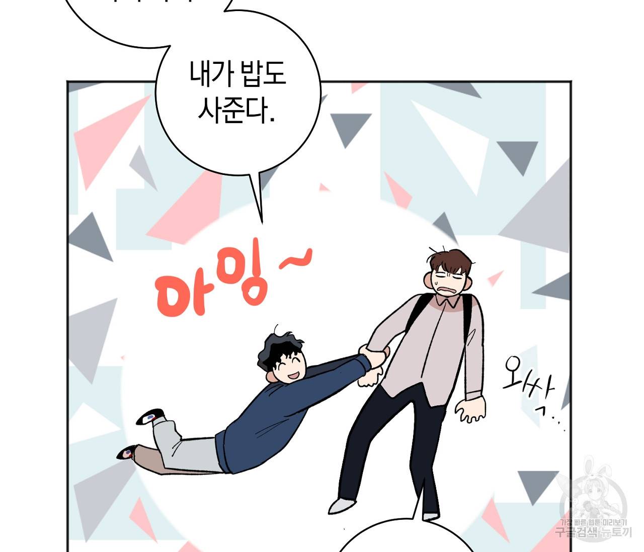 러브 온에어 10화 23
