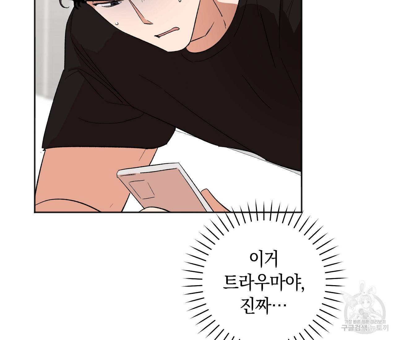 러브 온에어 10화 47