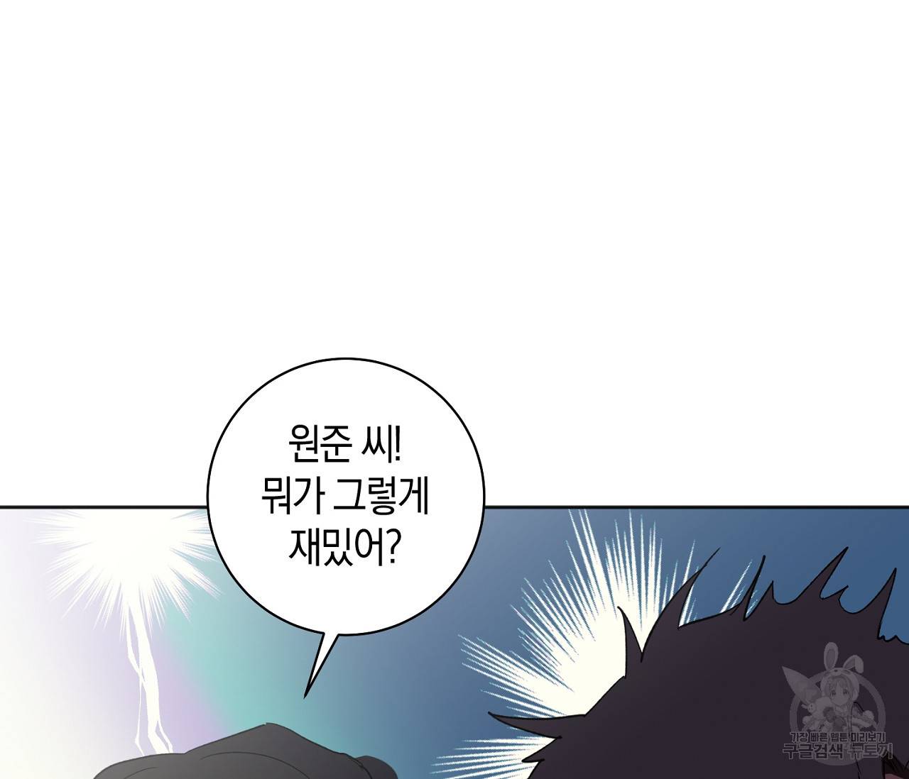 러브 온에어 10화 58