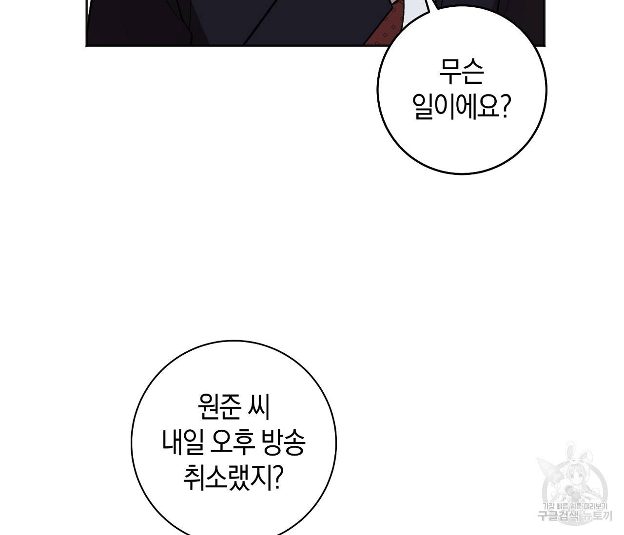 러브 온에어 10화 62