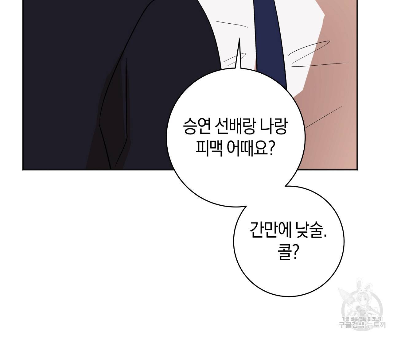 러브 온에어 10화 64