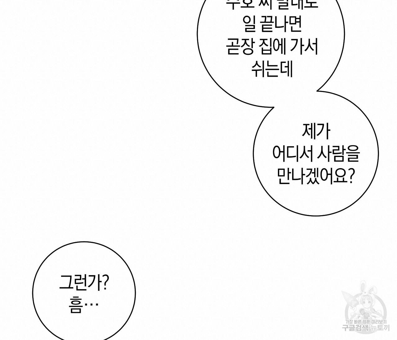 러브 온에어 10화 76