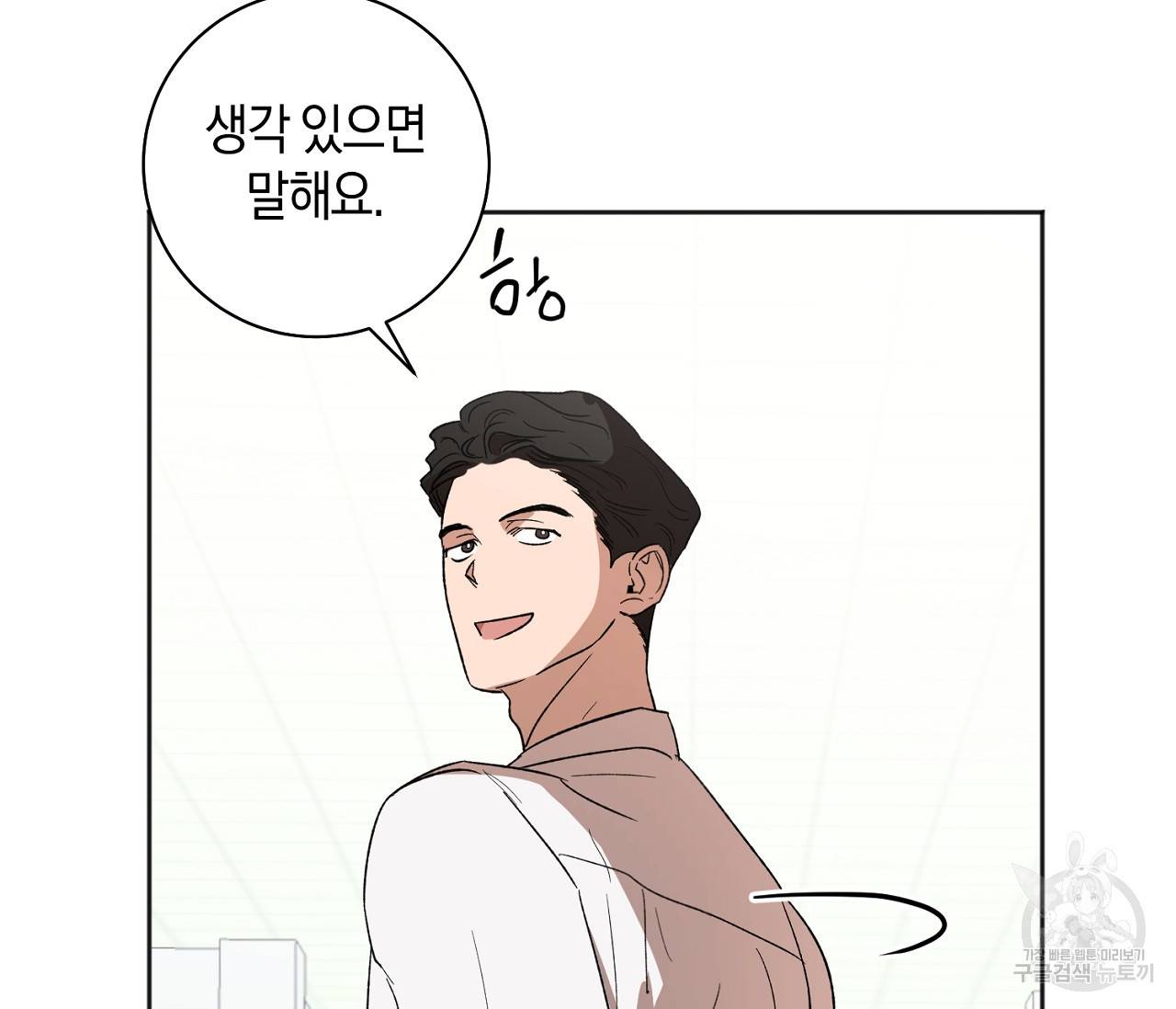 러브 온에어 10화 79