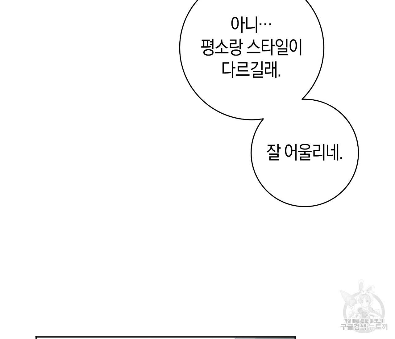 러브 온에어 10화 97