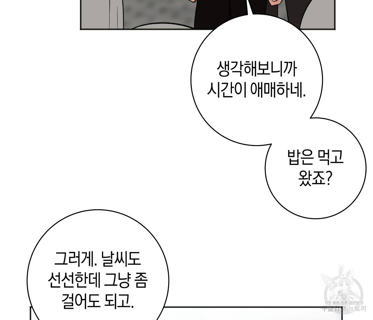 러브 온에어 10화 101