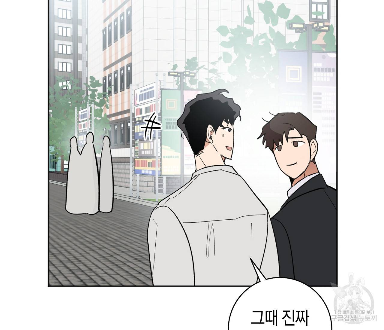 러브 온에어 10화 105